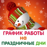 Работа в выходные и праздничные дни - Производство и продажа технических газов  КриоГаз, Екатеринбург